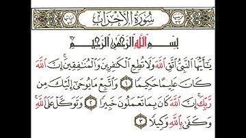 سورة الأحزاب 1 القسم الأول تكرار كيفي من .. يا أيها النبي اتق الله .. إلى .. وكفى بالله وكيلا