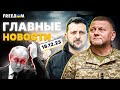 УНИАН прямой эфир | Важные новости дня | События в Украине и мире 18.12 онлайн | FREEДОМ