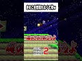 マリオのバトルモードでキノコを奪われて発狂した。 #shorts #マリオメーカー2 #ゲーム実況