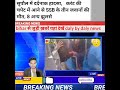 bihar darbhanga live news, #patnanews #shortfeed #shortvideo