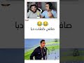 صافي كملات دبا  