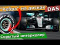 3 ПРИМЕРА НАГЛОГО ЖУЛЬНИЧЕСТВА ФОРМУЛЫ-1 НА ПРИМЕРЕ MERCEDES И FERRARI!