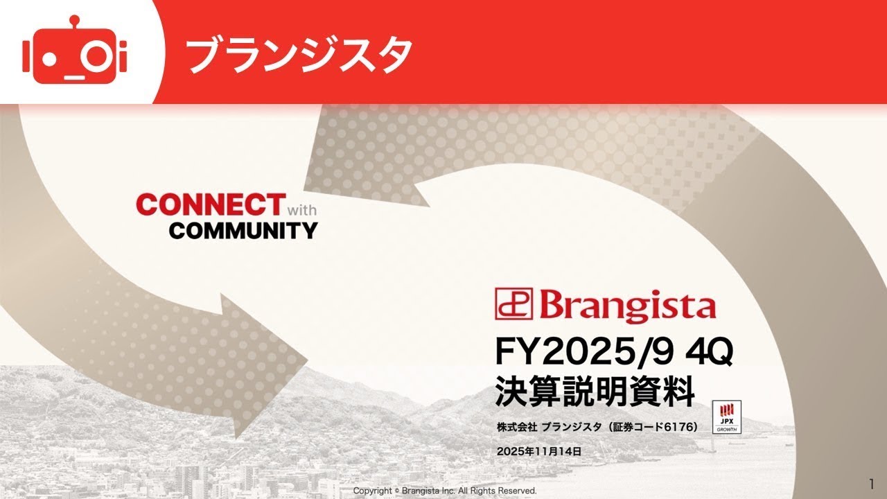 ブランジスタ（6176） 2025年9月期決算説明 - YouTube