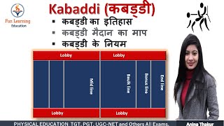 Kabaddi rules in Hindi | Measurement of Kabaddi Court | History of kabaddi