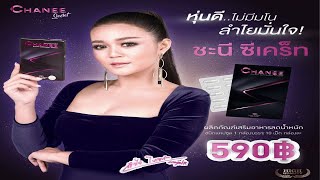 Video voorbeeld van "ชะนี 4.0 CHANEE4.0 - ลำไย ไหทองคำ"