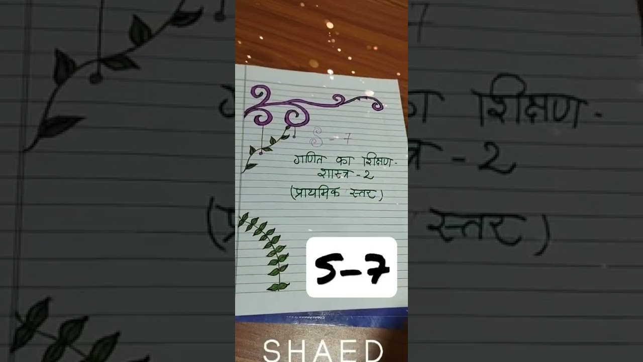 Deled assignment simple front page design (S-7)