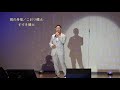 すすき健太「雨の舟宿/こおり健太」第10周年演歌祭記念大会