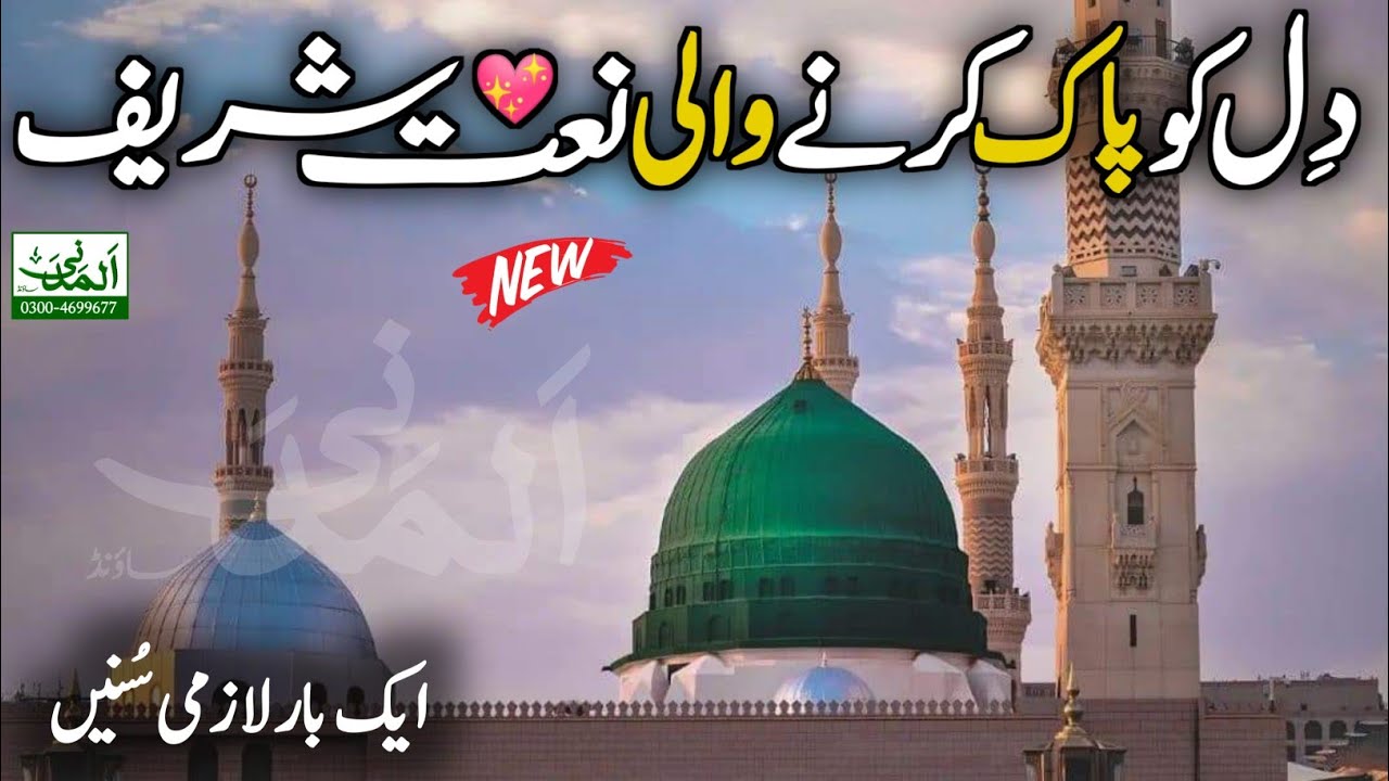 Most Beautiful New Best Naat Sharif || Un Ki Mehak Ne Dil Ke Gunche Naat By Muhammad Adnan Attari