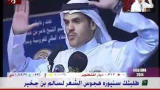 الشاعر سالم بن جخير العرجاني    هجوس الشعر