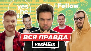 yesHEis – о неудачах, миллиардах и мотивах проекта | Инсайды христианства