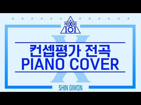 프로듀스 X 101 컨셉평가곡 전곡 피아노 모음 (PRODUCE X 101 5 Songs Piano Collection) | Kpop Piano Cover