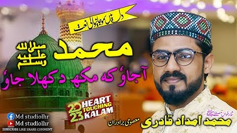 Muhammad S.A.W Ajao ke mukh dikla jao Muhammad Imdad qadri | Md studiolhr