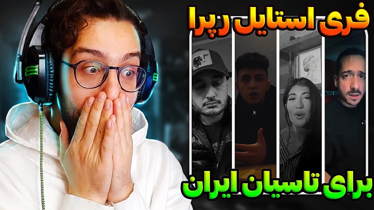 🖤 فری استایل های بی نظیر رپرا برای تاسیان ایران 🖤