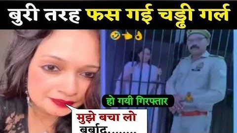 बर्बाद हो गई चड्डी गर्ल CHADDI LADY EXPOSED