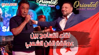 Oriental Arabic Night تصنع الحدث وتجمع بين عمالقة الفن الشعبي سمير لوصيف و وليد التونسي.