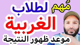 الموعد الرسمى لنتيجة الشهادة الإعدادية محافظة الغربية الترم الثاني 2022