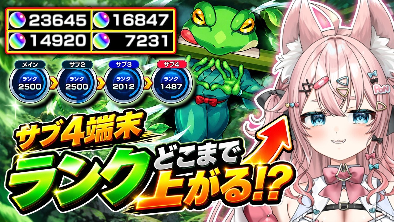 【#モンスト 】2垢カンスト勢がコラボでランク上げ検証🐸3【#Vtuber 】【#オーブ 】