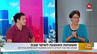 Shishi Shabat Israeli - 14 ch