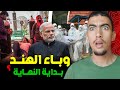 شنو هي خطورة وباء نيباه الذي ضرب الهند واش ممكن يوصل للمغرب 