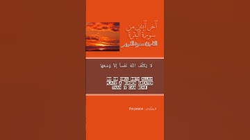 أواخر سورة البقرة للقارئ سعود الشريم|the last two ayat sorah al-baqara ,Saud Al-Shuraim