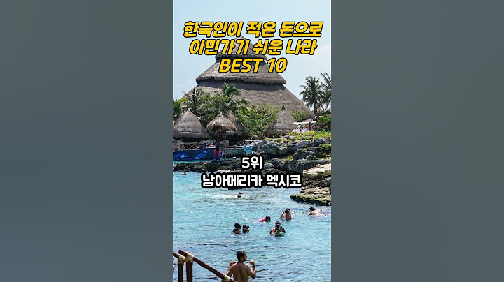 한국인이 적은 돈으로 이민가기 쉬운 나라 BEST 10