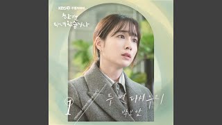 Let`s never meet again (Inst.) (두 번 다시 우리 (Inst.))