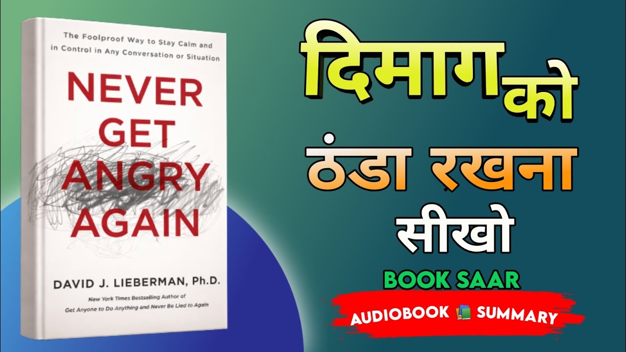 Never Get Angry | Control Your Mind Instantly | Book Summary in Hindi | Audiobook