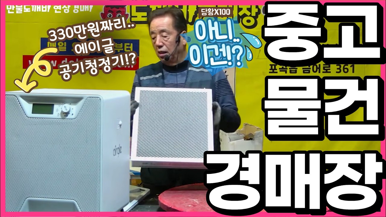 중고물건경매장👹