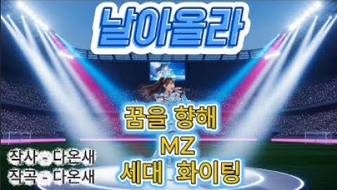 Thumbnail of 날아올라