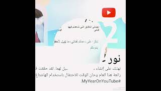 MyYearOnYouTube