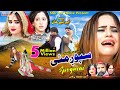 Spogmai  pashto new drama 2023  zahid  gulalai  farah  hakeem khan etc  pashto new teli film