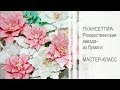 Пуансеттия из бумаги DIY | Цветы из акварельной бумаги | Flower of paper DIY