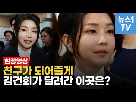 [<strong>단독영상</strong>] 운동화 신고 깜짝 등장한 김건희 여사...손등에는 무엇?