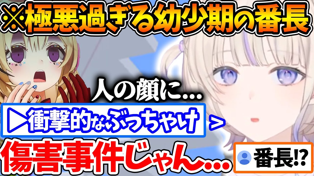 番長が幼稚園生の時の悪さをぶっちゃけた結果、ドン引きしてしまうポルカｗ【ホロライブ/切り抜き/VTuber/ 轟はじめ / 尾丸ポルカ 】