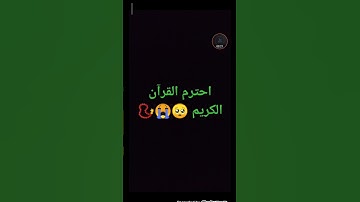 القرآن الكريم اكتب اسم هذي السورة في التعليقات هي