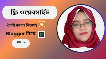 blogger website create bangla  blogger Blogspot Free website create ফ্রিতে ওয়েবসাইট তৈরী করুন নিজেই