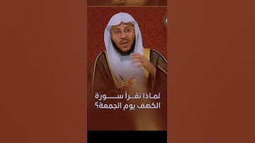 فضل قراءة سورة الكهف يوم الجمعة #سورة_الكهف #يوم_الجمعة #الصلاة_على_النبي #صلى_الله_عليه_وسلم #اذكار