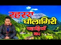 Visit Dhaulagiri hills | Uttarakhand | Dehradun  से 40 किमी धौलागिरी की पहाड़ियों का राज
