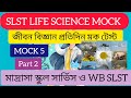 MADRASHA SLST &amp; WB LIFE SCIENCE FULL 90 NUMBER MOCK TEST 05  Part 2 II BIOLOGY BY JOYDEEP SIR