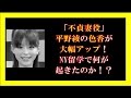 「不貞妻役」平野綾の色香が大幅アップ!NY留学で何が起きたのか!?