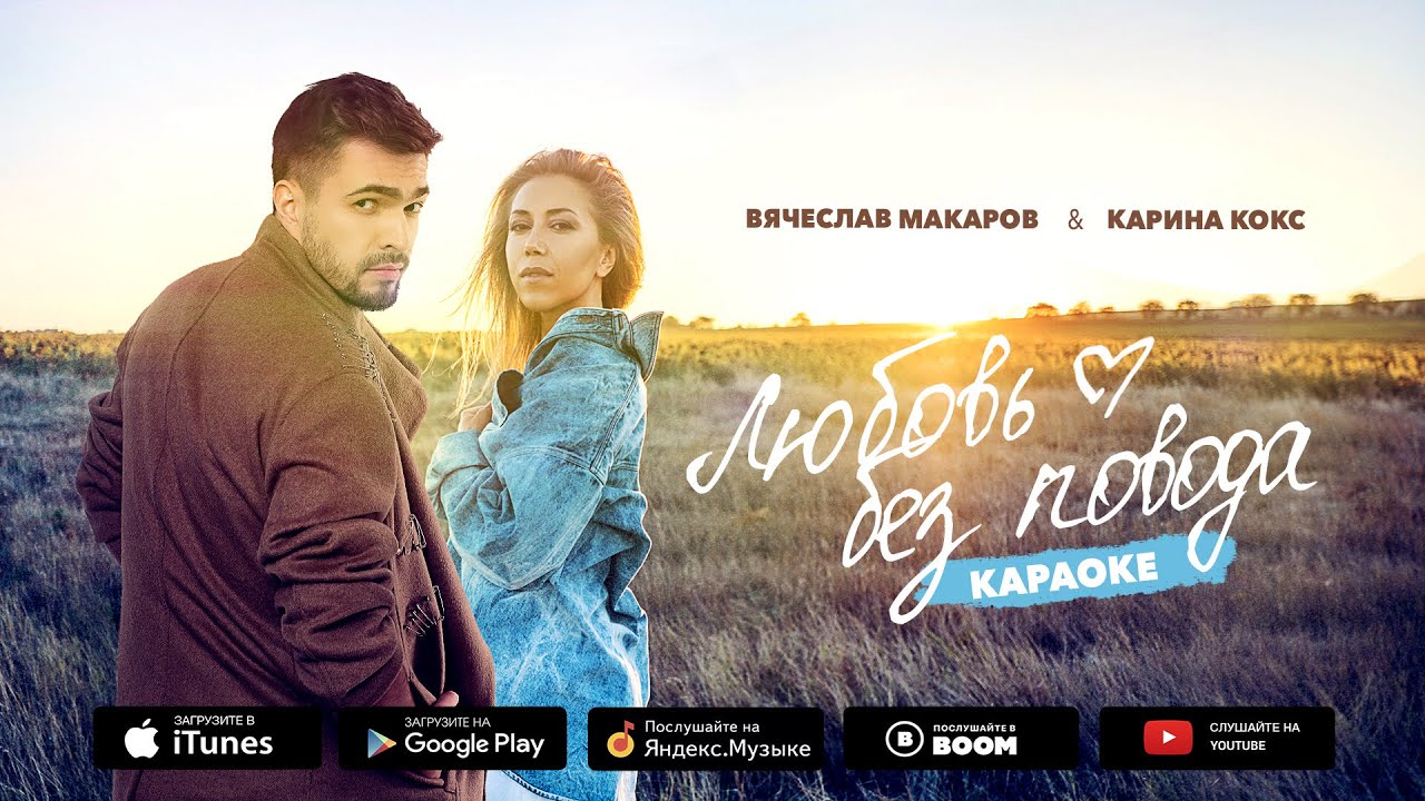 Глюкоза карина караоке