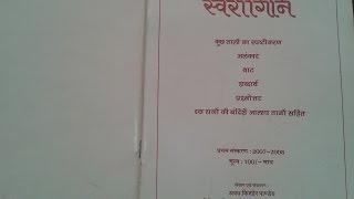 Part - 1 "SWARANGINI" - The Music Book of Sangeet Pravah World screenshot 2