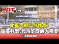北車當眾性侵事件
