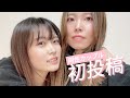 【初投稿】自己紹介　YouTube始めました🌵　#セクマイ#セクマイカップル