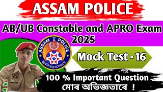 Mock Test Assam Police AB/UB and APRO Exam 2025 #mocktest #assampolice #apro #gk #assampoliceabub