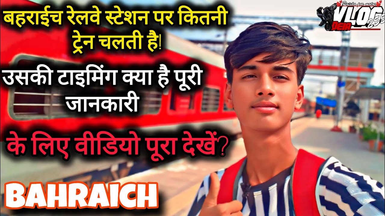 Bahraich रेलवे स्टेशन पर कितनी ट्रेन चलती है! Biggest update?
