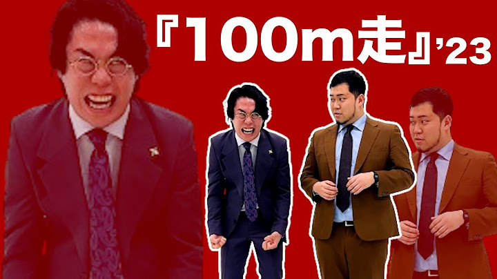 漫才「100m走」【令和ロマン】
