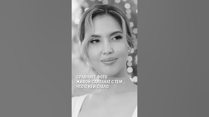 Сравните фото живой Салтанат с тем, что с ней стало #гиперборей #бишимбаев #суд
