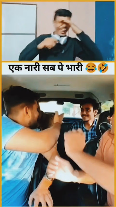 एक नारी सब पे भारी 😂🤣 || #funnyshorts #dostiforever #boyfriend #gfriend #4k #love#comedy #viralvideo