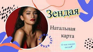 ЗЕНДАЯ | КАК ПОПАЛА В КИНО? | СЕМЬЯ | ЛИЧНАЯ ЖИЗНЬ